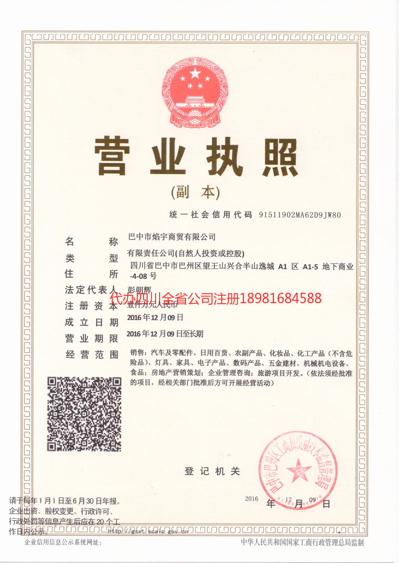 新疆新疆焰宇商贸有限公司