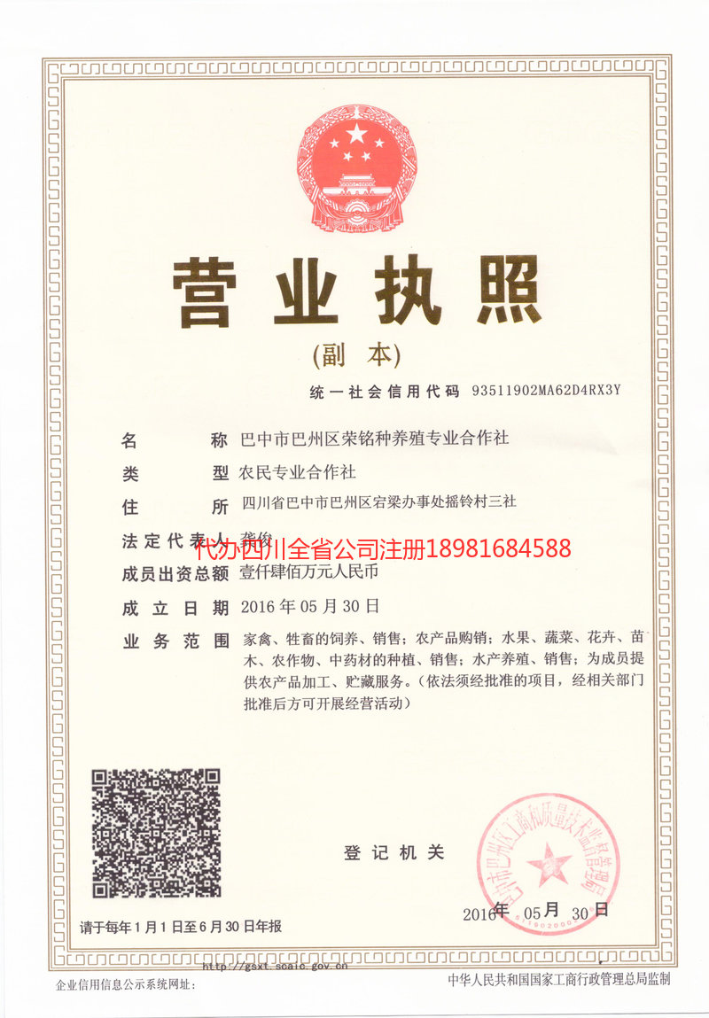 新疆新疆荣铭种养殖专业合作社