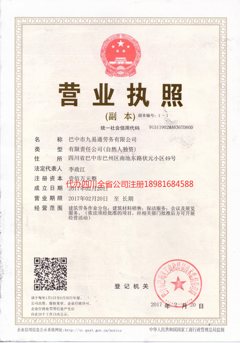 新疆新疆九易通劳务有限公司