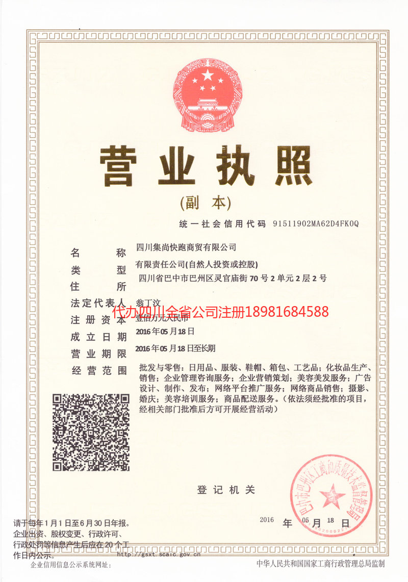 新疆新疆集尚快跑商贸有限公司