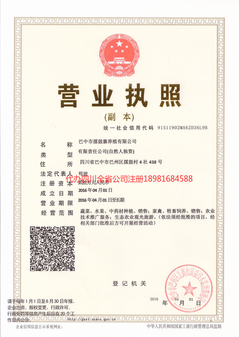 新疆新疆擂鼓寨养殖有限公司