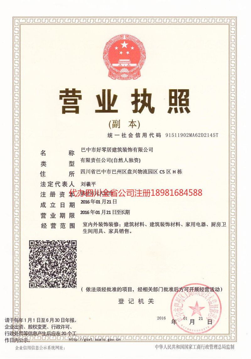 新疆新疆好零居建筑装饰有限公司