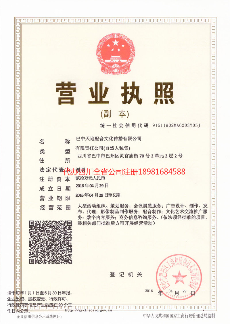 新疆新疆天地配音文化传播有限公司